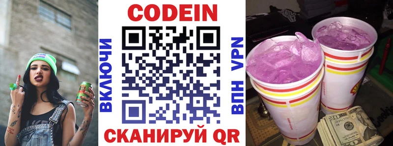 купить наркотик Кемерово Кодеиновый сироп Lean Purple Drank